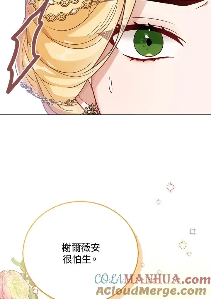 《看见状态栏的宝贝皇女》第14话图17