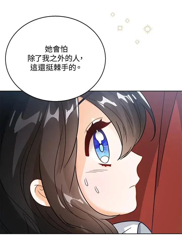 《看见状态栏的宝贝皇女》第14话图20