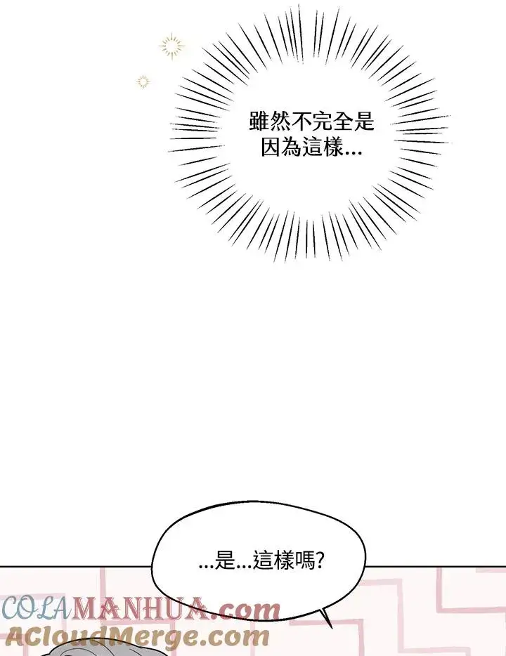《看见状态栏的宝贝皇女》第14话图21