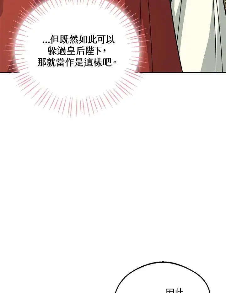 《看见状态栏的宝贝皇女》第14话图23