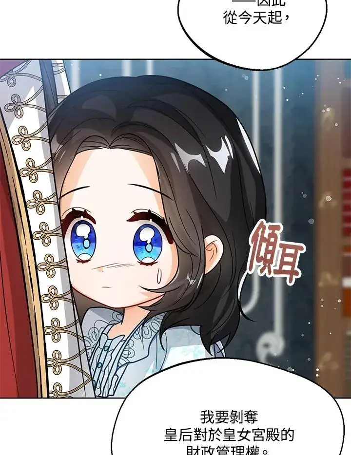 《看见状态栏的宝贝皇女》第14话图24