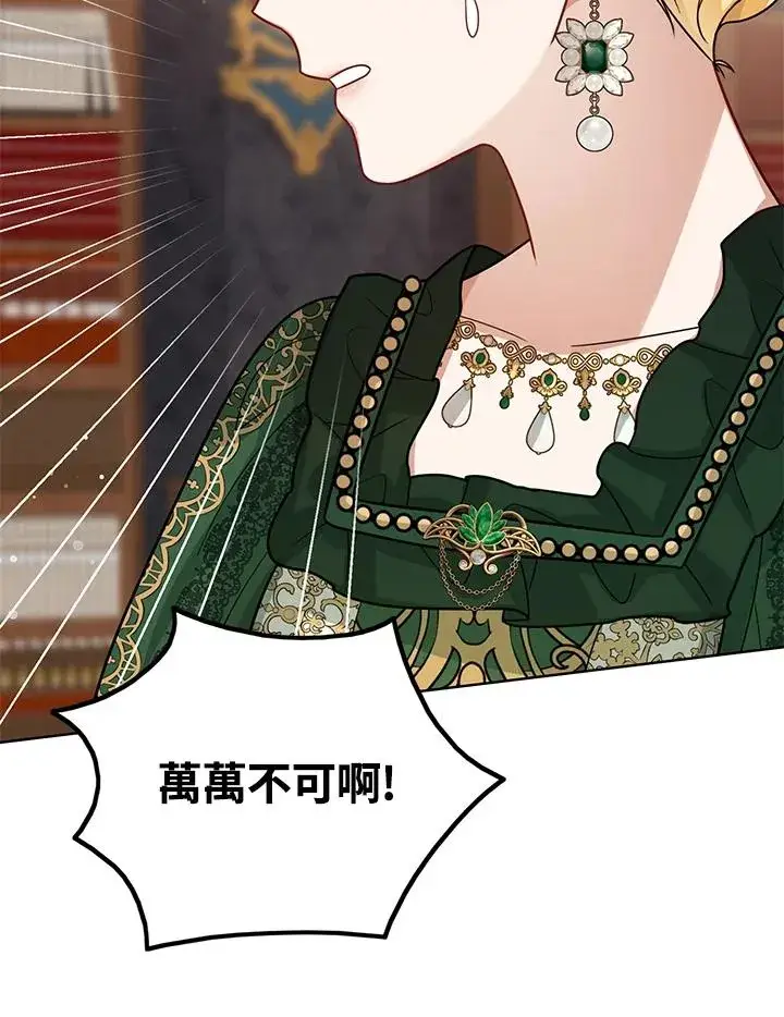 《看见状态栏的宝贝皇女》第14话图26
