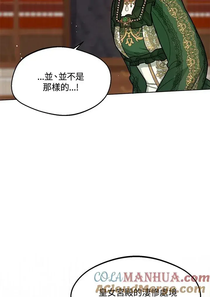 《看见状态栏的宝贝皇女》第14话图33