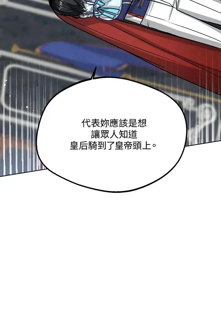 《看见状态栏的宝贝皇女》第14话图35