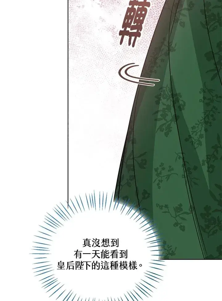 《看见状态栏的宝贝皇女》第14话图42