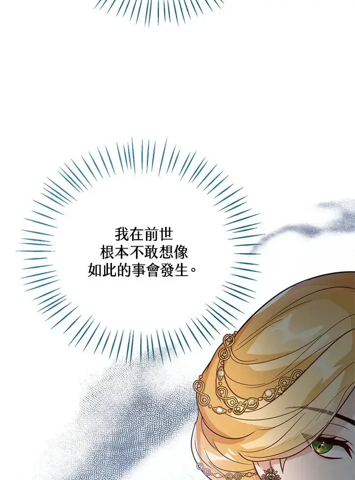 《看见状态栏的宝贝皇女》第14话图43