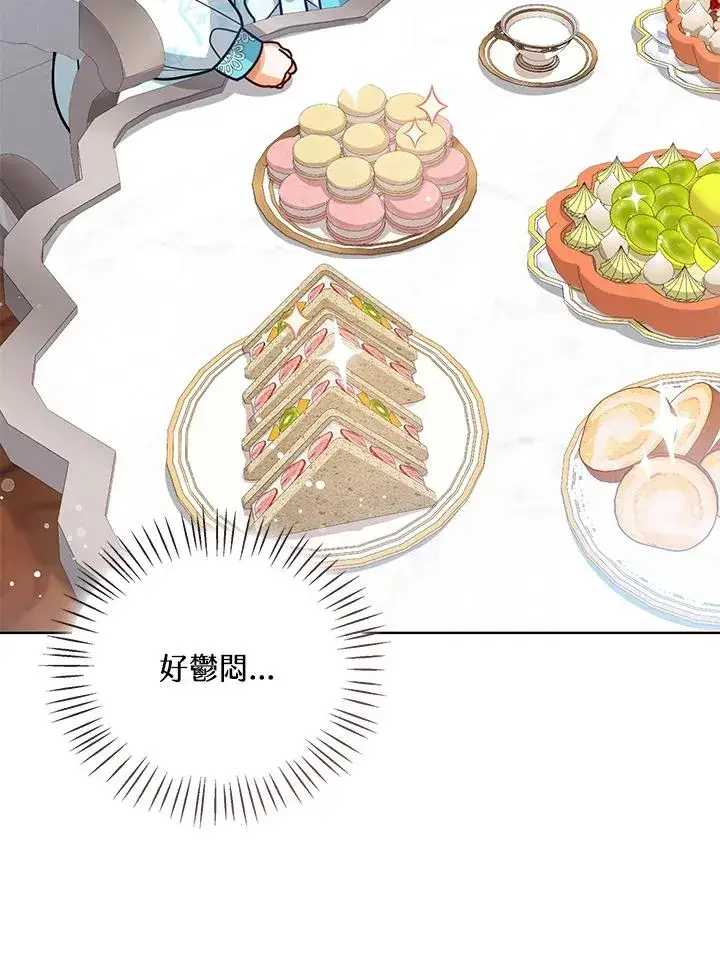 《看见状态栏的宝贝皇女》第14话图51