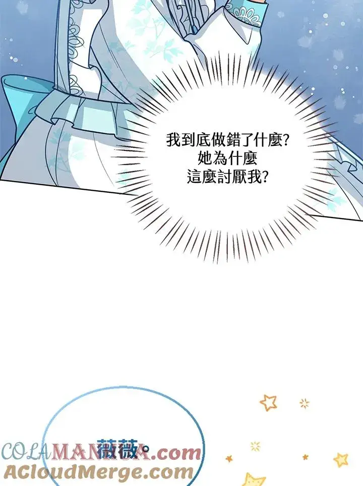 《看见状态栏的宝贝皇女》第14话图53