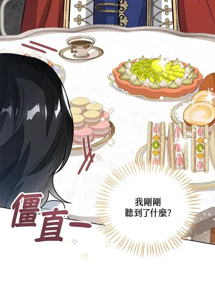 《看见状态栏的宝贝皇女》第14话图56