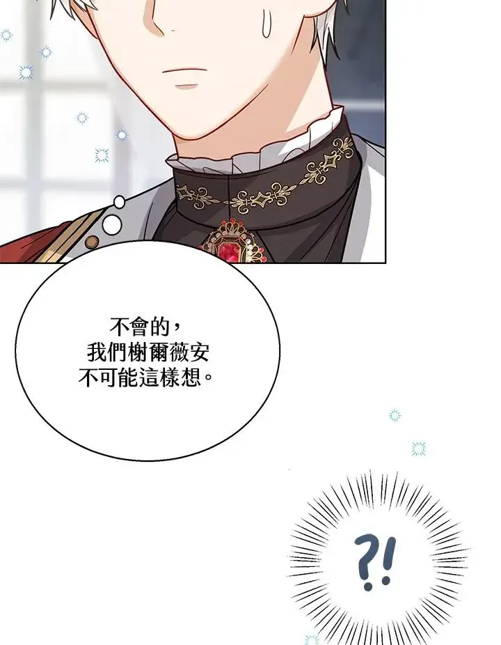 《看见状态栏的宝贝皇女》第14话图59