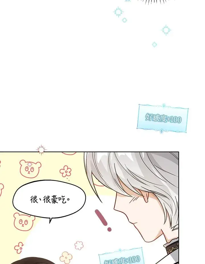 《看见状态栏的宝贝皇女》第14话图60
