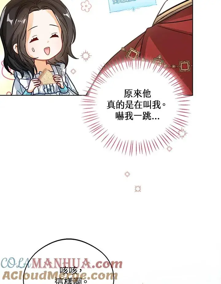 《看见状态栏的宝贝皇女》第14话图61