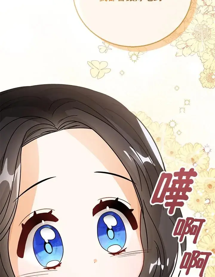 《看见状态栏的宝贝皇女》第14话图64