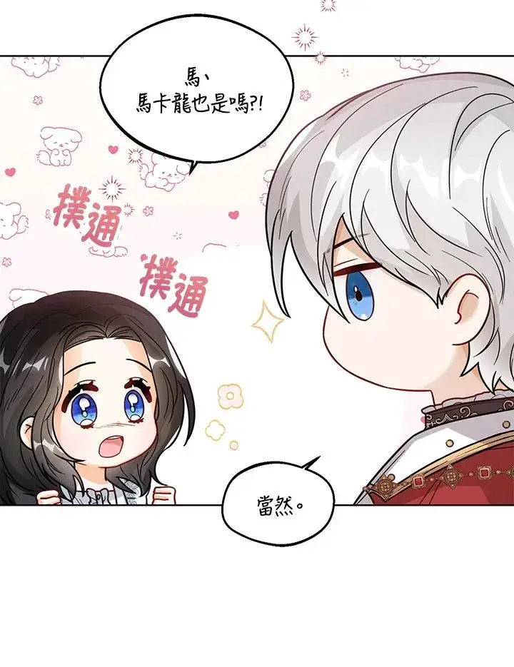 《看见状态栏的宝贝皇女》第14话图66