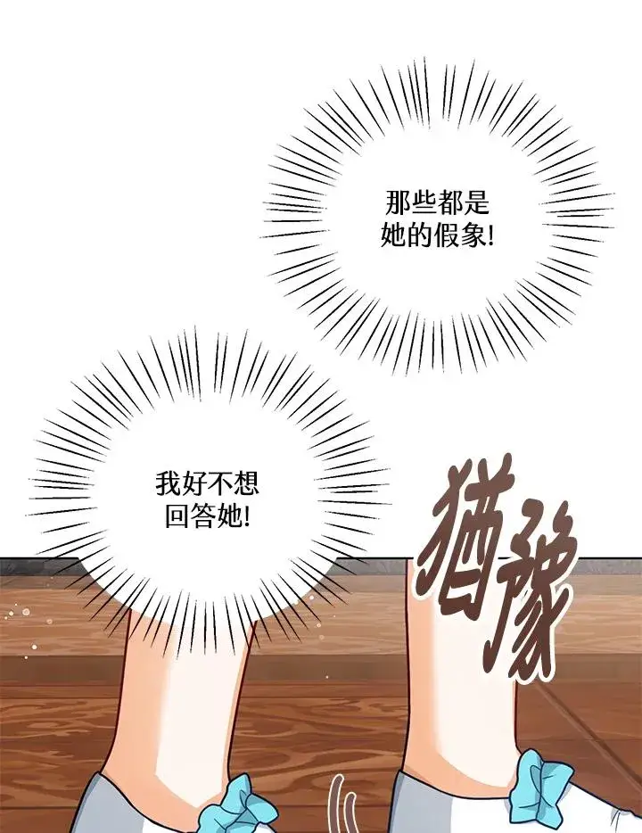 《看见状态栏的宝贝皇女》第14话图7
