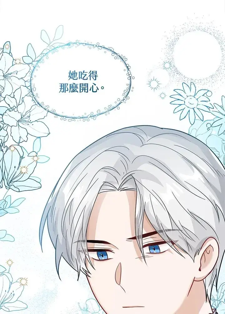 《看见状态栏的宝贝皇女》第14话图70