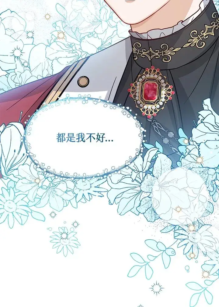 《看见状态栏的宝贝皇女》第14话图71