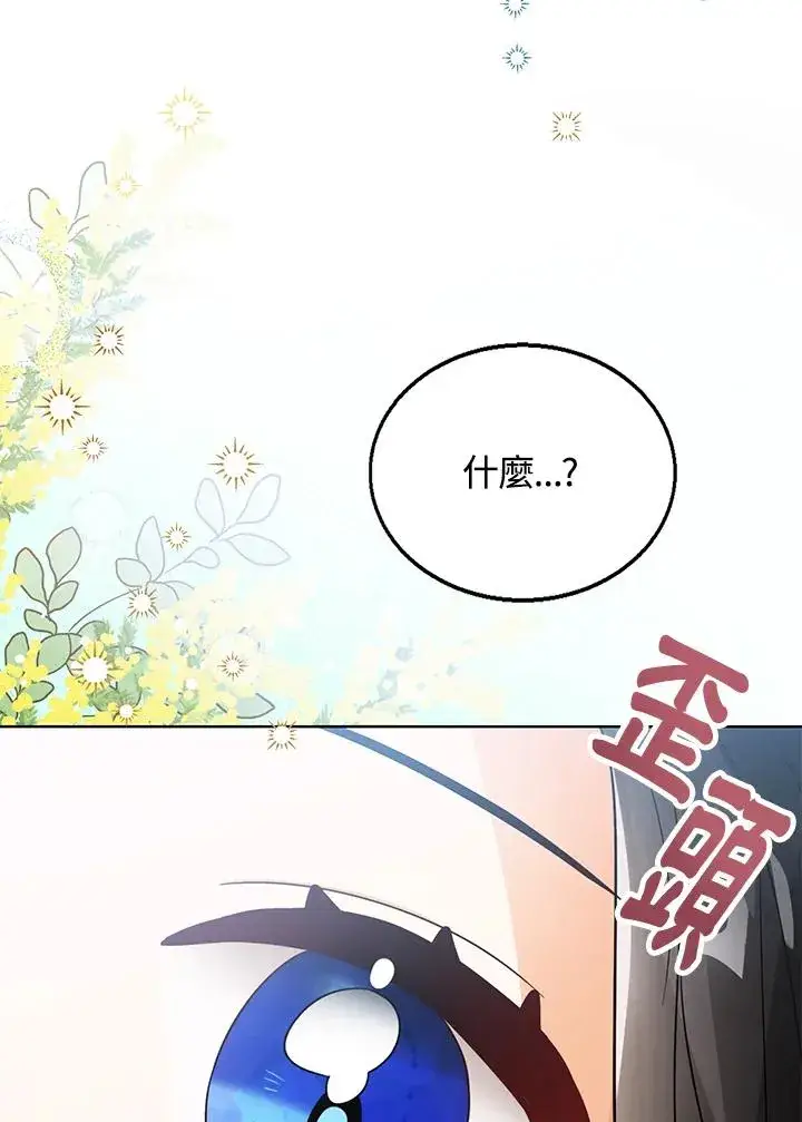 《看见状态栏的宝贝皇女》第14话图72