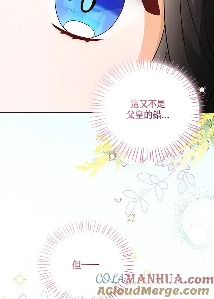 《看见状态栏的宝贝皇女》第14话图73