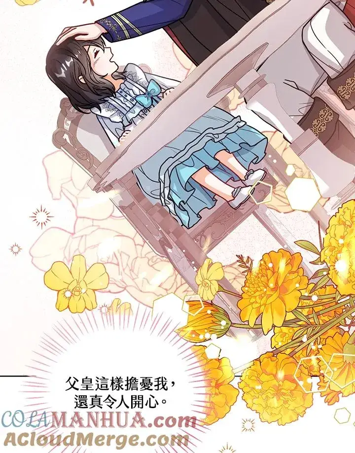 《看见状态栏的宝贝皇女》第14话图77