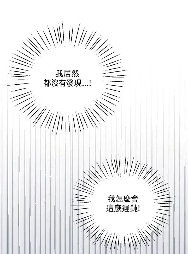 《看见状态栏的宝贝皇女》第14话图84