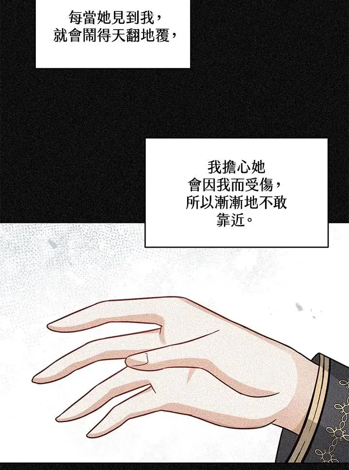 《看见状态栏的宝贝皇女》第14话图88