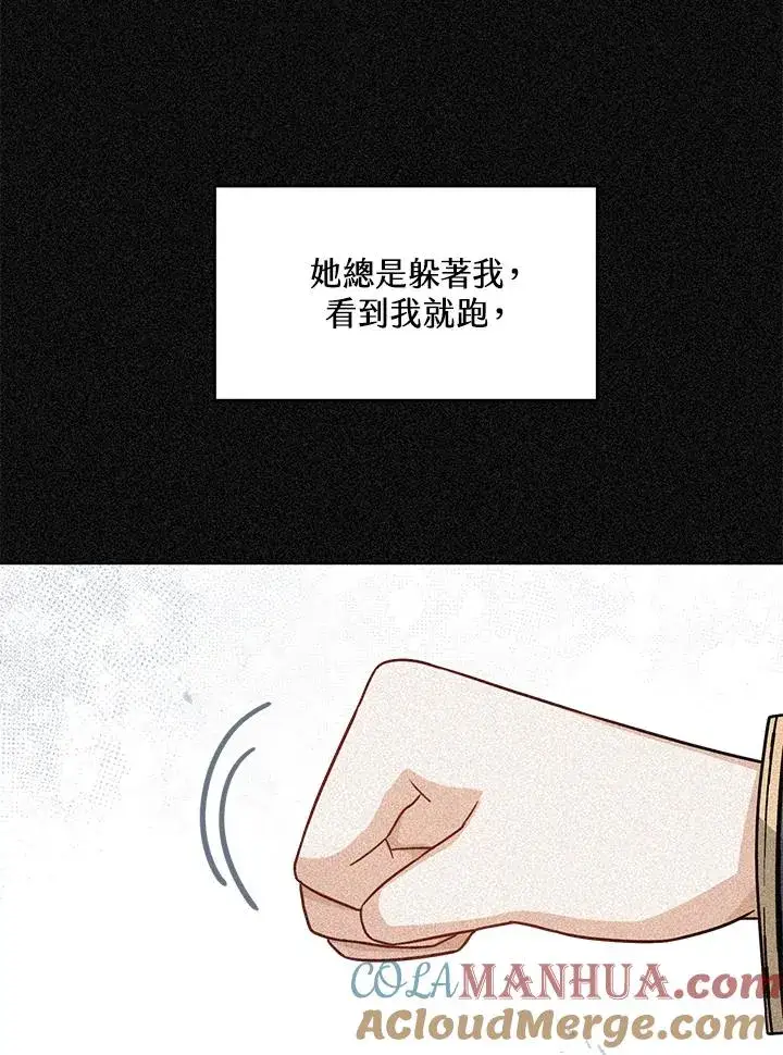《看见状态栏的宝贝皇女》第14话图89
