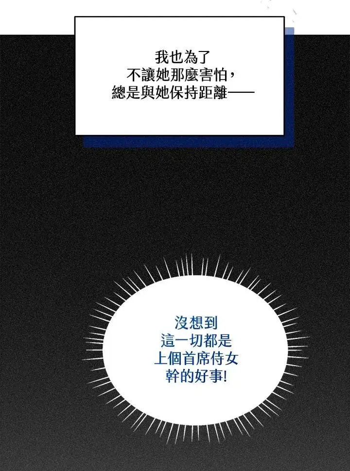 《看见状态栏的宝贝皇女》第14话图90