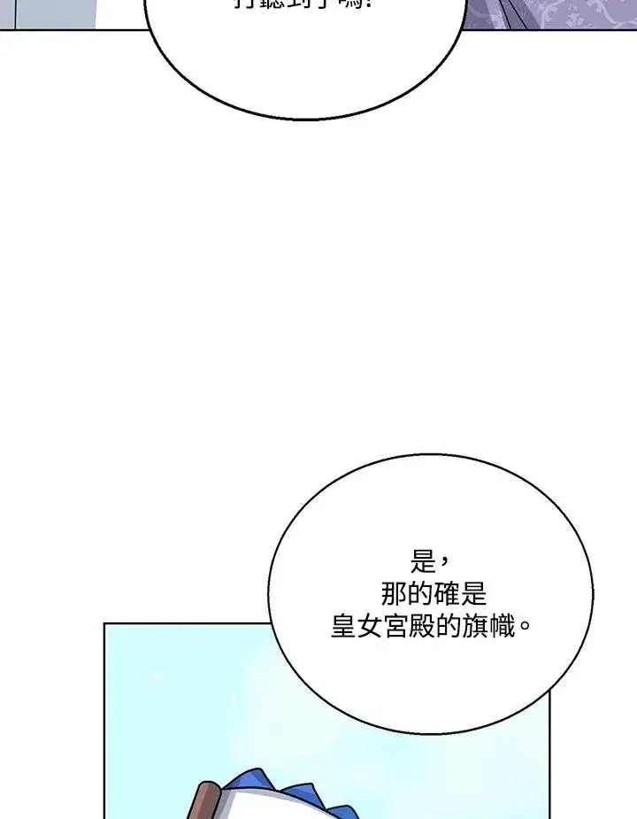 《看见状态栏的宝贝皇女》第14话图98