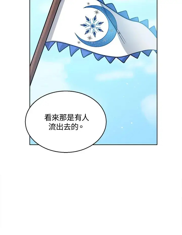 《看见状态栏的宝贝皇女》第14话图99