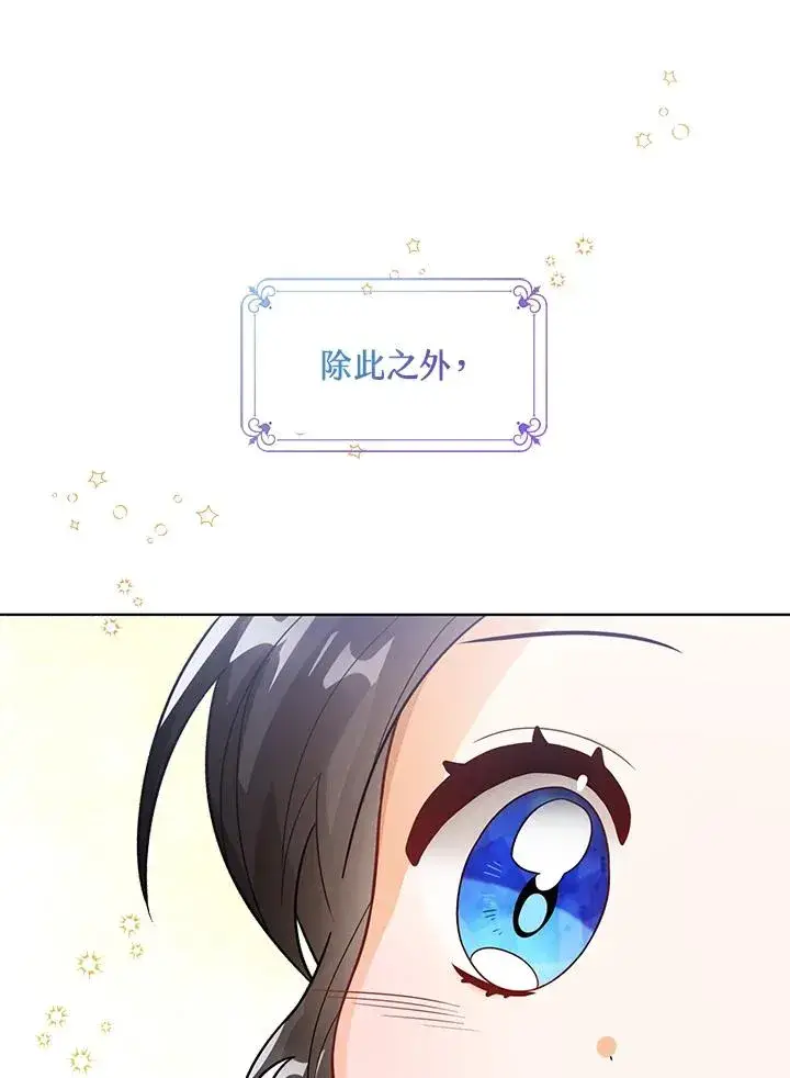 《看见状态栏的宝贝皇女》第15话图10