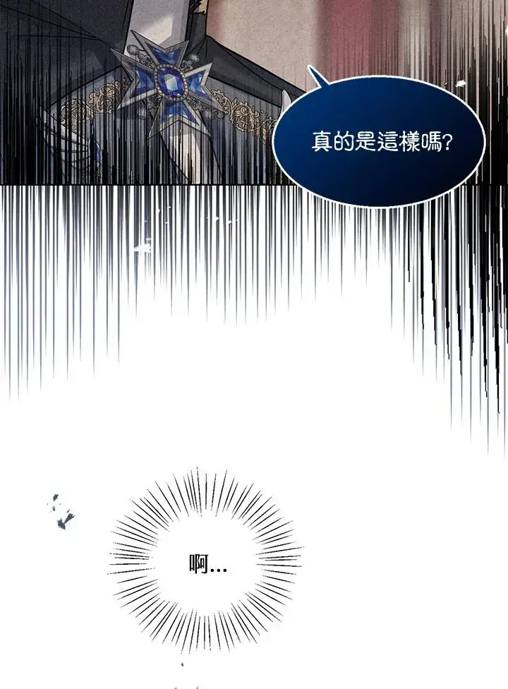 《看见状态栏的宝贝皇女》第15话图104