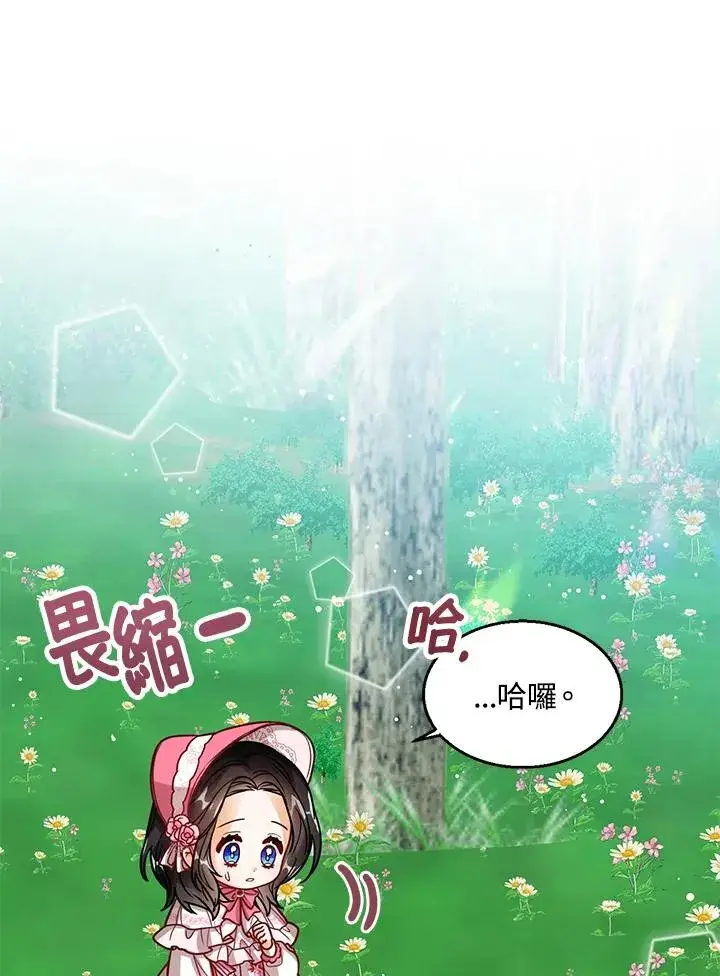 《看见状态栏的宝贝皇女》第15话图106