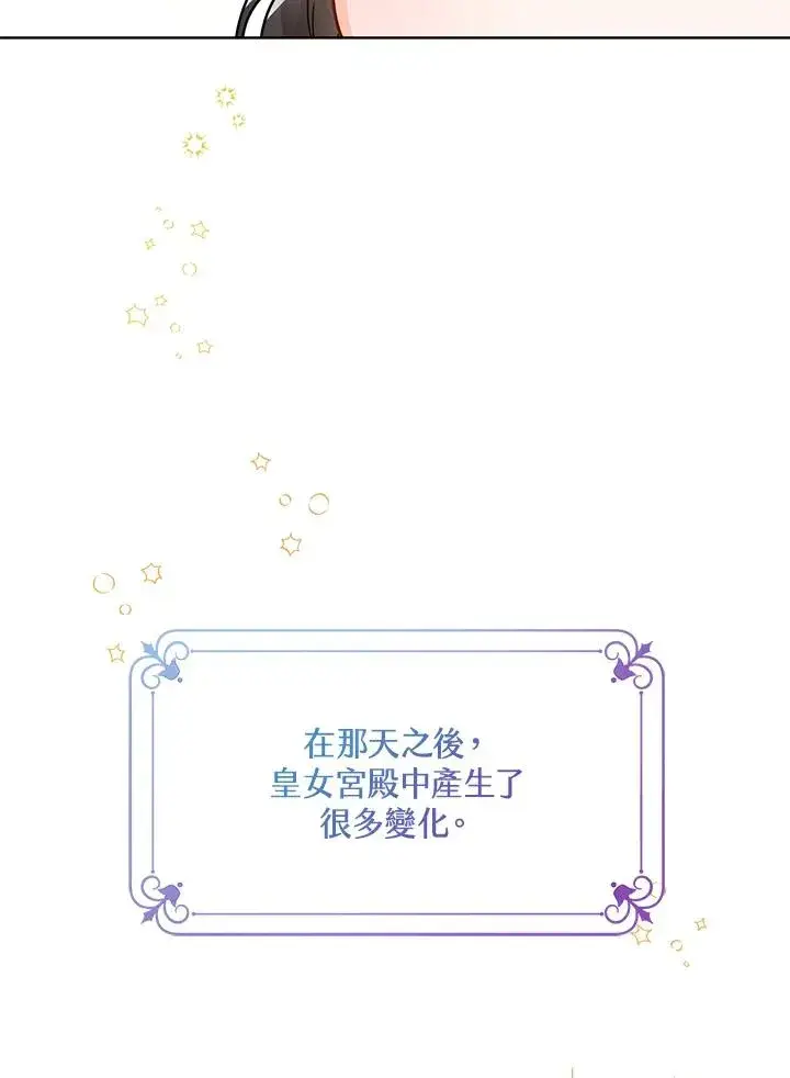 《看见状态栏的宝贝皇女》第15话图11