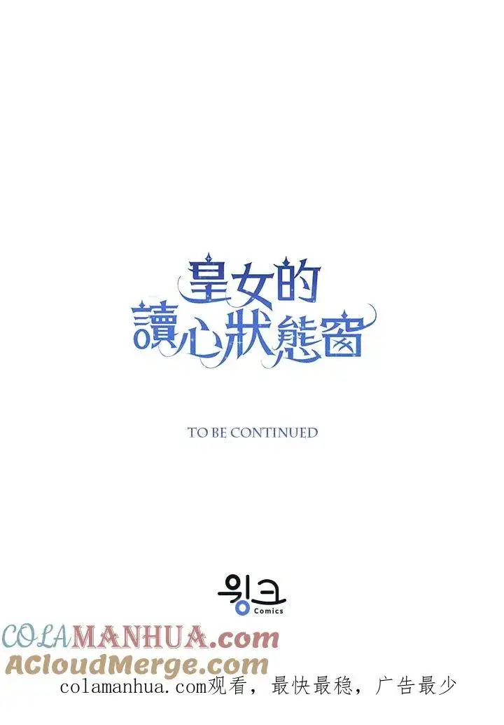 《看见状态栏的宝贝皇女》第15话图113