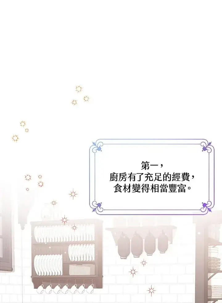 《看见状态栏的宝贝皇女》第15话图14