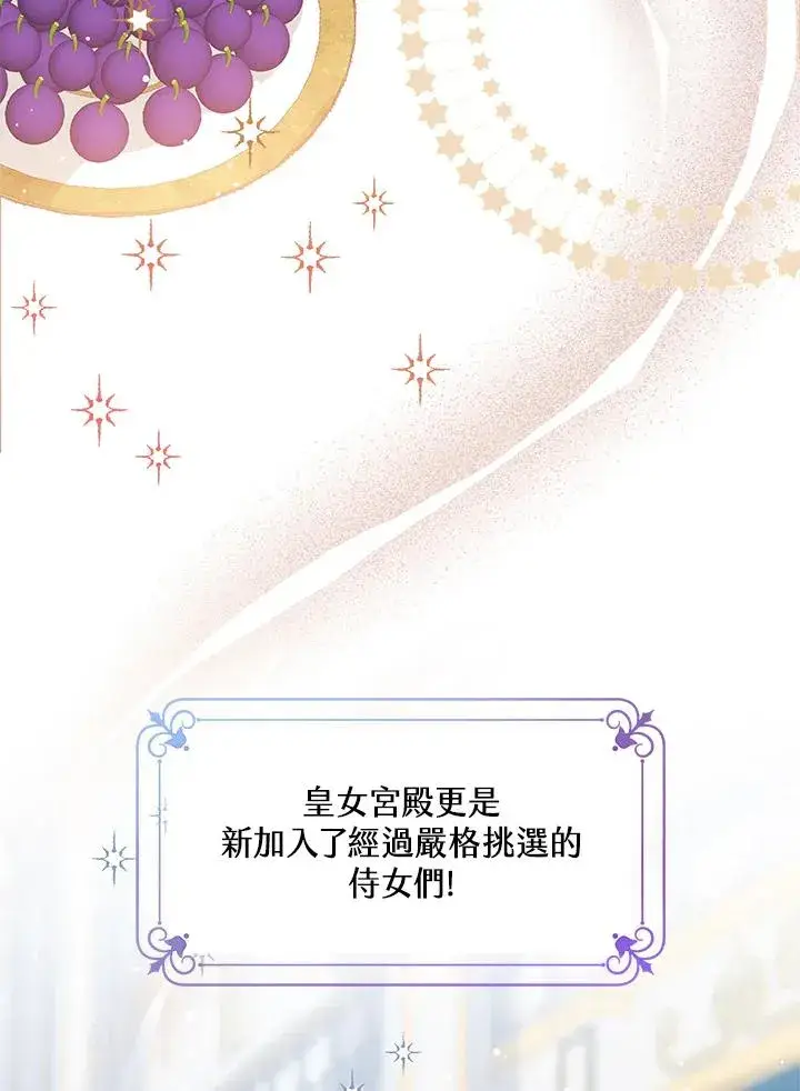 《看见状态栏的宝贝皇女》第15话图16