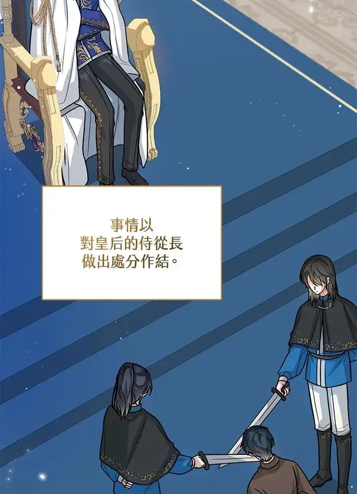 《看见状态栏的宝贝皇女》第15话图2