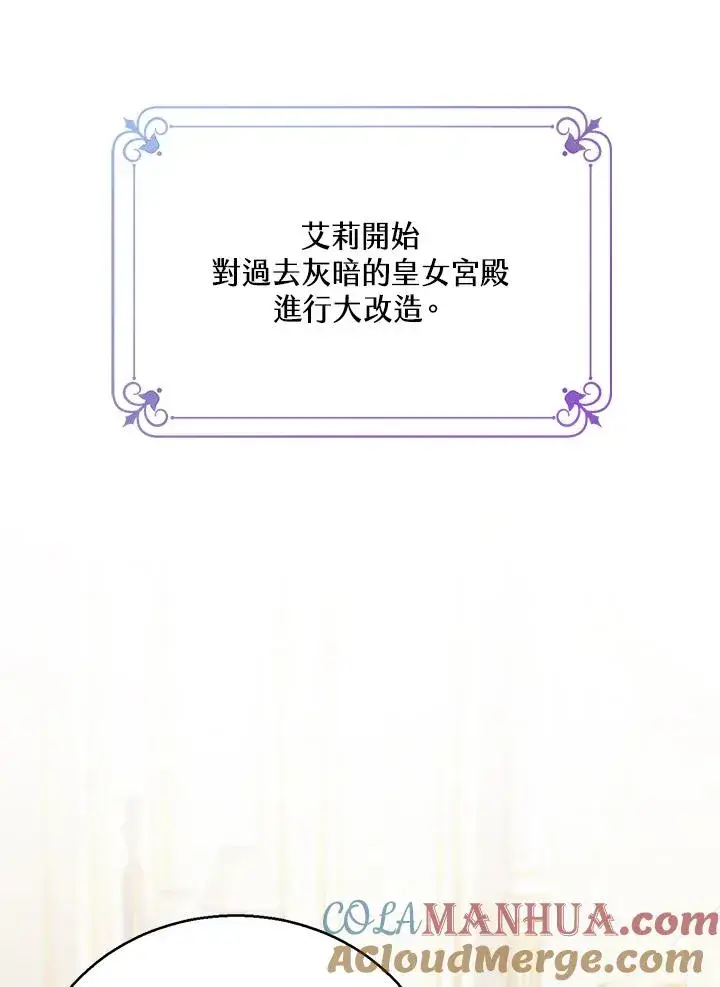 《看见状态栏的宝贝皇女》第15话图21