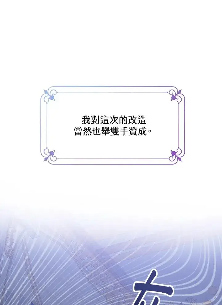 《看见状态栏的宝贝皇女》第15话图24