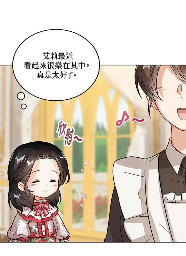 《看见状态栏的宝贝皇女》第15话图27