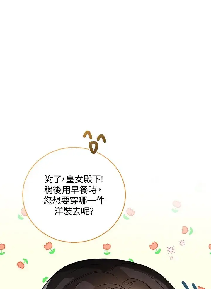 《看见状态栏的宝贝皇女》第15话图28