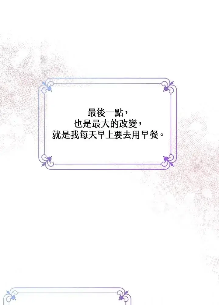 《看见状态栏的宝贝皇女》第15话图30
