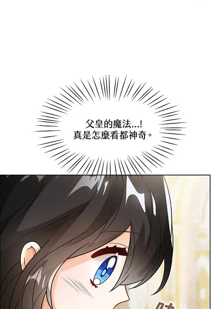《看见状态栏的宝贝皇女》第15话图44