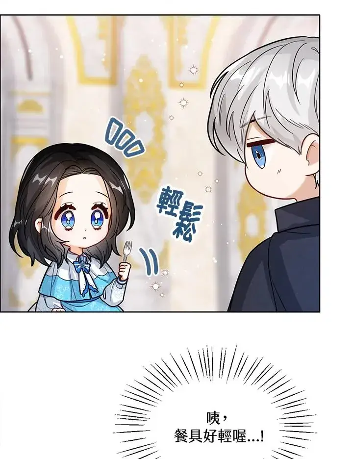 《看见状态栏的宝贝皇女》第15话图47