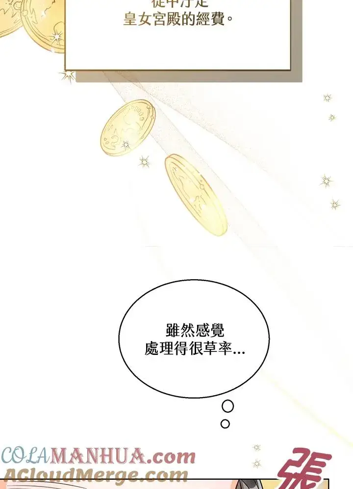 《看见状态栏的宝贝皇女》第15话图5