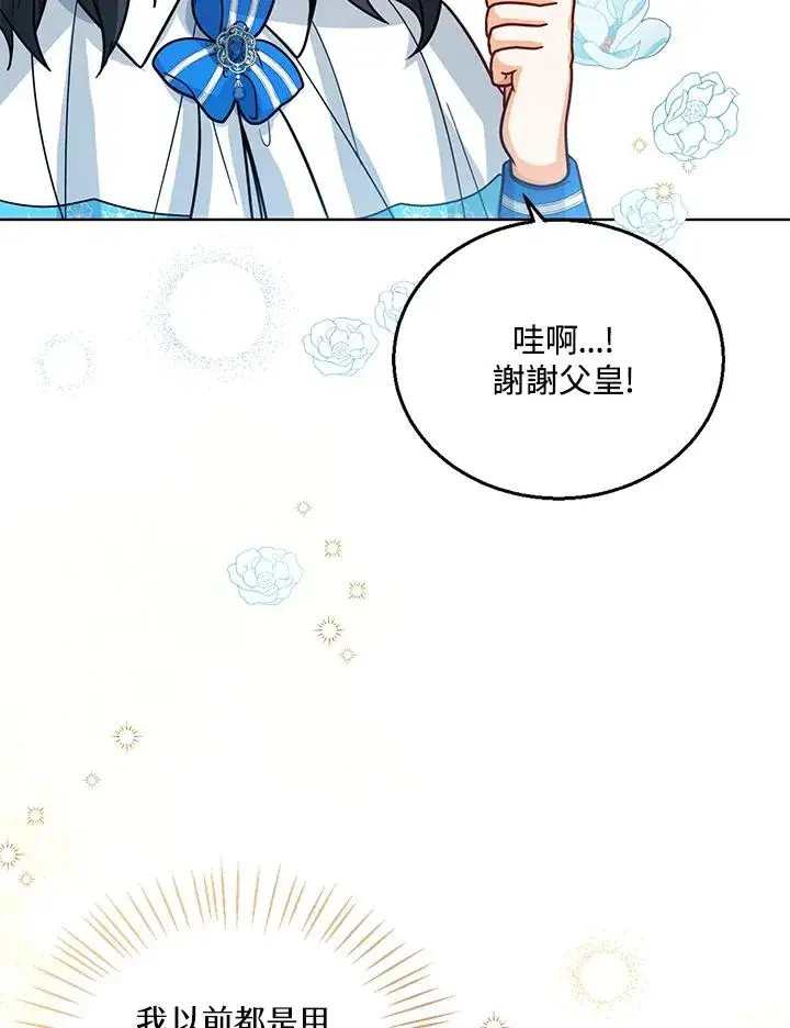 《看见状态栏的宝贝皇女》第15话图51