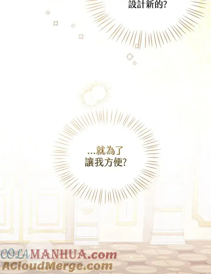 《看见状态栏的宝贝皇女》第15话图53