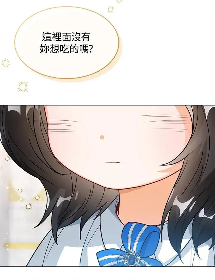 《看见状态栏的宝贝皇女》第15话图56