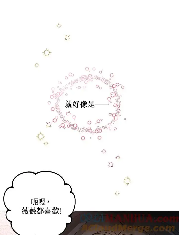 《看见状态栏的宝贝皇女》第15话图57